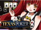 テキサス☆ポーカー
