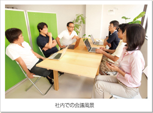 社内での会議風景