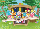 「おやこでスマほん」 対象年齢:2歳以上