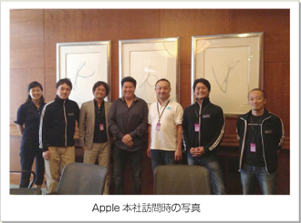 Apple本社訪問時の写真